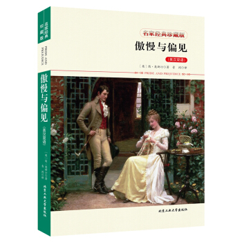 傲慢與偏見（英漢雙語） pdf epub mobi 電子書 下載