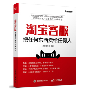 淘寶客服：把任何東西賣給任何人 pdf epub mobi 電子書 下載
