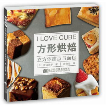 方形烘焙:立方体甜点与面包 pdf epub mobi 电子书 下载