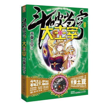 斗破苍穹之大主宰22 pdf epub mobi 电子书 下载