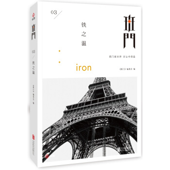 班门：铁之温 pdf epub mobi 电子书 下载