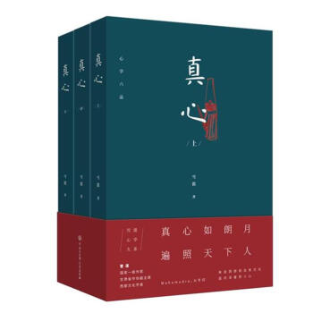 真心（套裝共3冊） pdf epub mobi 電子書 下載