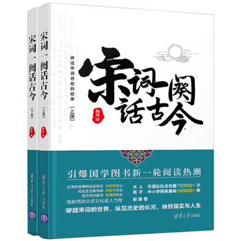 宋詞一闋話古今(套裝上下冊) pdf epub mobi 電子書 下載
