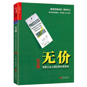 無價:洞悉大眾心理玩轉價格遊戲（紀念版） pdf epub mobi 電子書 下載