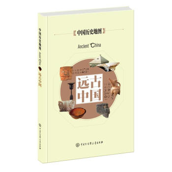 中国历史地图 远古中国 pdf epub mobi 电子书 下载