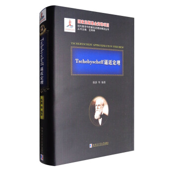 Tschebyscheff逼近定理 [Tschebyscheff Approximation Theorem] pdf epub mobi 電子書 下載