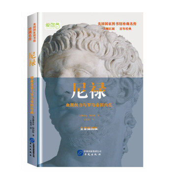 尼祿：血腥權力與羅馬帝國內亂 pdf epub mobi 電子書 下載