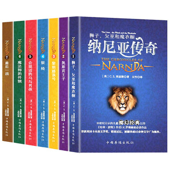 納尼亞傳奇（全譯本 套裝共7冊） [7~14歲] pdf epub mobi 電子書 下載