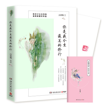 你是我今生最美的修行 pdf epub mobi 電子書 下載