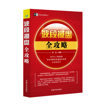 波段操盤全攻略
