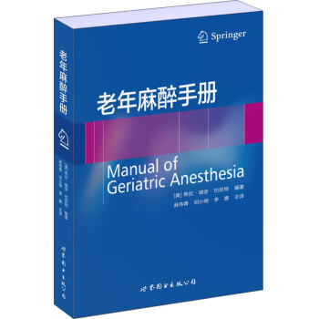 老年麻醉手冊 [Manual of Geriatric Anesthesia] pdf epub mobi 電子書 下載