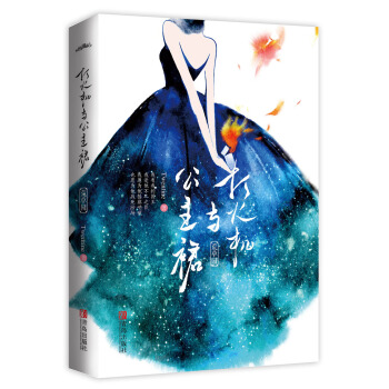 打火机与公主裙：荒草园 pdf epub mobi 电子书 下载