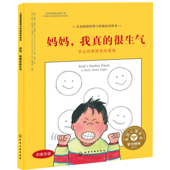 兒童情緒管理與性格培養繪本-媽媽，我真的很生氣：學會控製憤怒的情緒（精裝） [3~6歲] pdf epub mobi 電子書 下載