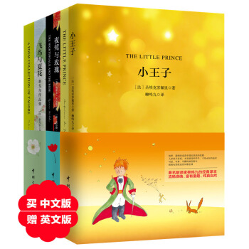 人生必读经典文学珍藏版套装：小王子+夜莺与玫瑰+飞鸟与夏花(买中文赠英文原版 套装共6册) pdf epub mobi 电子书 下载