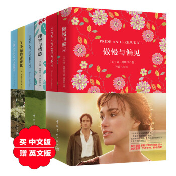 经典爱情名著珍藏版套装一：傲慢与偏见+了不起的盖茨比+理智与情感(买中文赠英文原版 套装共6册) pdf epub mobi 电子书 下载