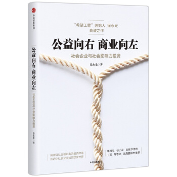 公益向右 商业向左 pdf epub mobi 电子书 下载