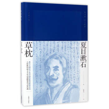 草枕（夏目漱石作品係列） pdf epub mobi 電子書 下載