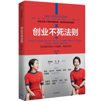 创业不死法则 pdf epub mobi 电子书 下载