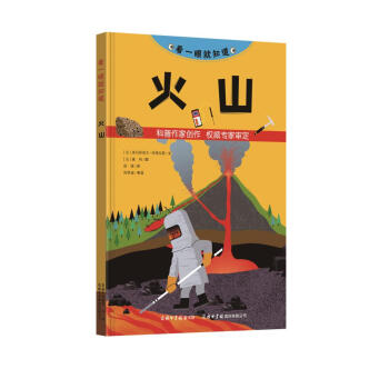 看一眼就知道：火山 [5-12] pdf epub mobi 电子书 下载