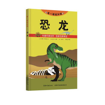 看一眼就知道：恐龍 [5-12] pdf epub mobi 電子書 下載