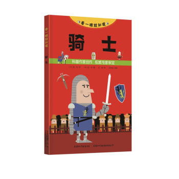 看一眼就知道：骑士 [5-12] pdf epub mobi 电子书 下载