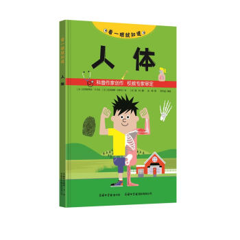 看一眼就知道：人体 [5-12] pdf epub mobi 电子书 下载