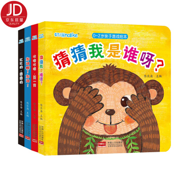 海润阳光·0-2岁亲子游戏绘本（套装全4册） [0-2岁] pdf epub mobi 电子书 下载