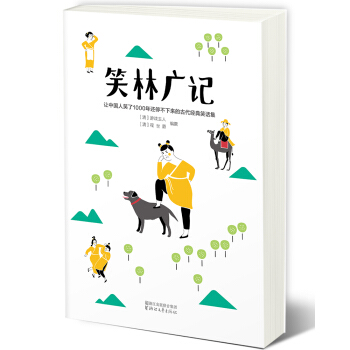 笑林廣記（誰看誰笑、放鬆身心的經典笑話書！全新插圖珍藏版）【作傢榜經典齣品】 pdf epub mobi 電子書 下載