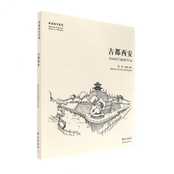 古都西安 pdf epub mobi 電子書 下載