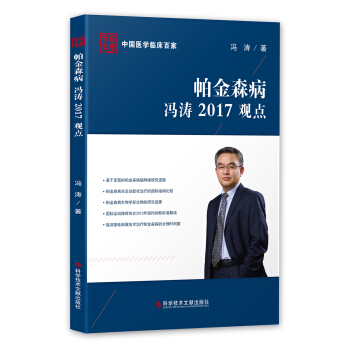 帕金森病冯涛2017观点