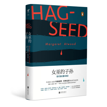 女巫的子孙 [Hag-Seed] pdf epub mobi 电子书 下载