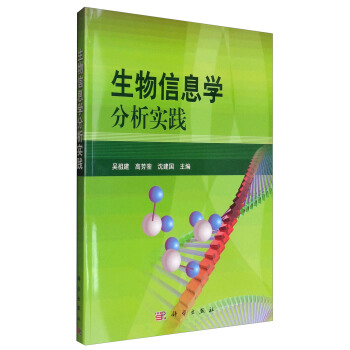 生物信息學分析實踐 pdf epub mobi 電子書 下載
