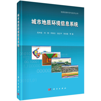 城市地質環境信息係統 pdf epub mobi 電子書 下載
