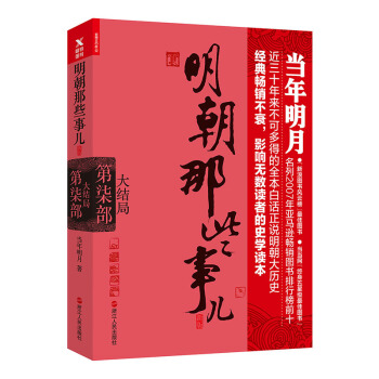 明朝那些事兒.第7部.大結局（新版） pdf epub mobi 電子書 下載