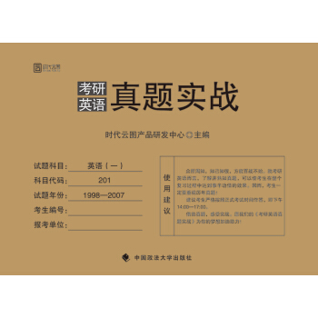 考研英语真题实战 pdf epub mobi 电子书 下载