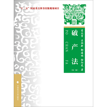 破産法（第二版） pdf epub mobi 電子書 下載