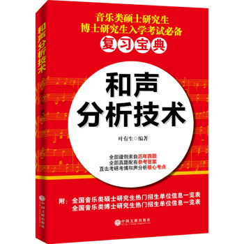 和声分析技术 pdf epub mobi 电子书 下载