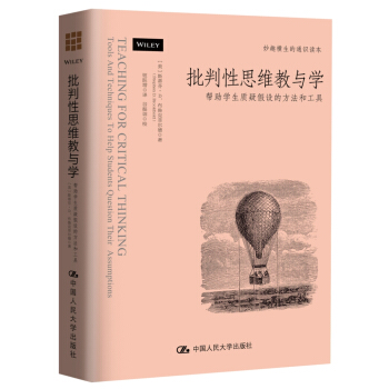 批判性思维教与学：帮助学生质疑假设的方法和工具 pdf epub mobi 电子书 下载