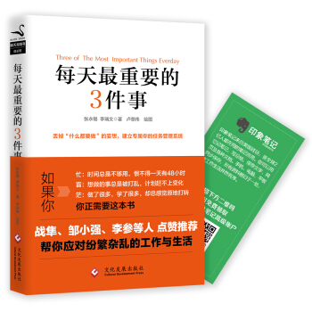 每天最重要的3件事 pdf epub mobi 电子书 下载