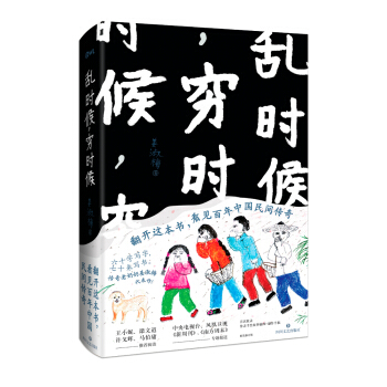 亂時候，窮時候（精裝） pdf epub mobi 電子書 下載