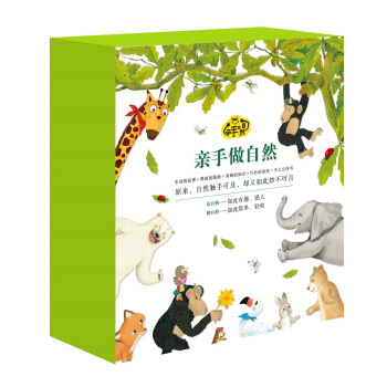 童立方·亲手做自然·第一辑（套装全11册） [0-6岁] pdf epub mobi 电子书 下载