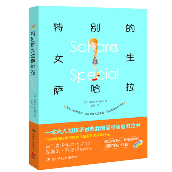 特别的女生萨哈拉 [6-12岁] pdf epub mobi 电子书 下载