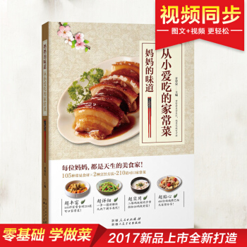 從小愛吃的傢常菜：媽媽的味道 pdf epub mobi 電子書 下載