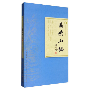 嶺南古寺誌叢刊:禺峽山誌