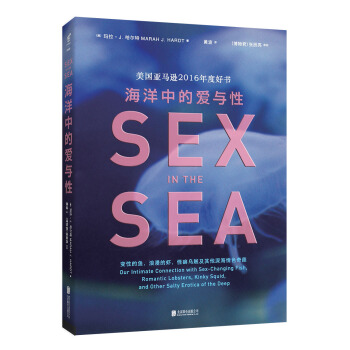 海洋中的爱与性 [SEX in the SEA] pdf epub mobi 电子书 下载