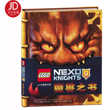 乐高未来骑士团：魔兽之书 [6岁及以上] pdf epub mobi 电子书 下载