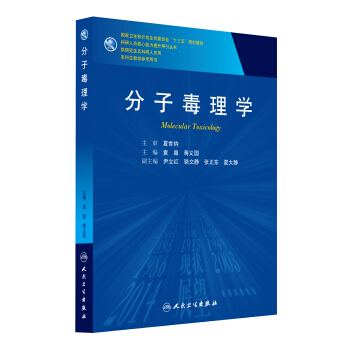 分子毒理學(研究生)