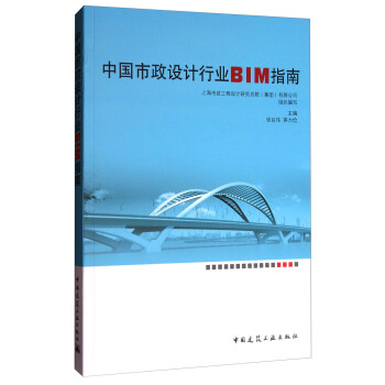中国市政设计行业BIM指南（附光盘） pdf epub mobi 电子书 下载