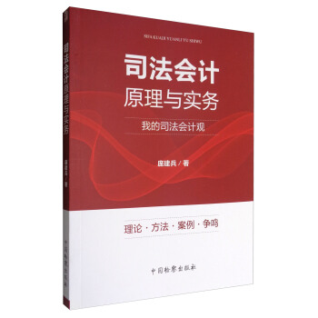 司法會計原理與實務 我的司法會計觀 pdf epub mobi 電子書 下載