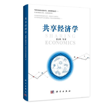共享經濟學 pdf epub mobi 電子書 下載